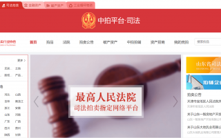 免费开 嘉网科技 江门法院网络司法拍卖辅助机构名单库入库机构的公示