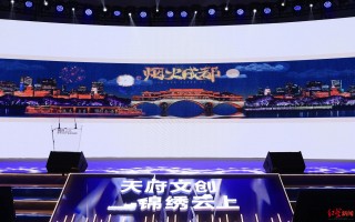 探贝科技 大咖共论成都数字文创产业发展，现场签约项目投资额超三千万元