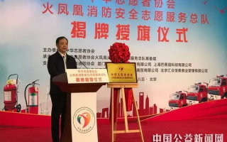 一泰消防科技有限公司 数智扶强民族品牌上市大会暨全球秒音传承人年度荣耀盛典圆满成功