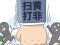 向悦趣科技 浙江公布2019年“扫黄打非”十大案件