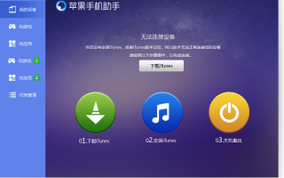 从电脑连接苹果手机助手下载不了软件下载 手机里有这63个APP的，赶紧删！