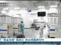 嘉博科技 “真金白银”鼎力相助，护航企业全链条创新｜清远高新区专精特新企业培育⑦