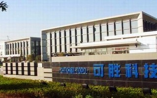 可胜科技(泰州)有限公司 实探可成科技泰州厂：用工需求大以至面试年龄放宽 订单饱满或得到印证