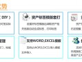 固定资产管理软件 2024年8个好用的固定资产管理软件排名