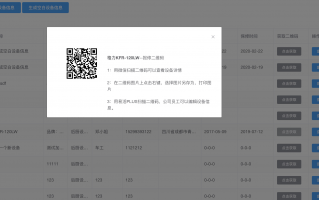 免费的设备登记管理软件 企业登记必备！二维码生成器助力员工信息，访客记录智能化管理！