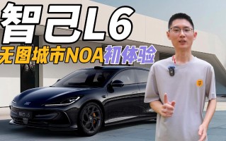 无图科技刘 智己L6无图NOA黑科技，北京试驾表现出色