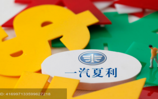 夏利科技 6年亏损80亿,一汽夏利是如何被“掏空”的? 夏利科技 6年亏损80亿,一汽夏利是如何被“掏空”的?