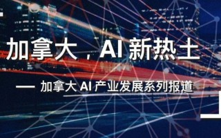 加拿大的科技 加拿大掌握的五大尖端科技，比美国还先进，你听过哪几个？