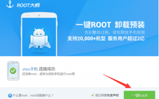 vivo手机专用root软件下载 步步高vivo Y22 Y22L获取root的教程