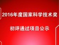 2016国家科技进步奖 中央企业科技创新群英谱