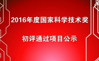 2016国家科技进步奖 中央企业科技创新群英谱