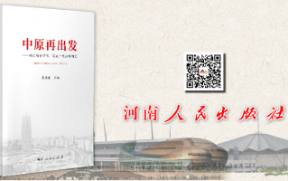 中原科技出版社 河南这个编辑部，为何让头部作家点赞？