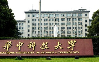 华中科技大药学 华科大，获捐9位数！