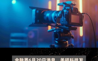 上扬科技 美硕科技股价小幅上扬 2024年度股东大会多项议案获通过