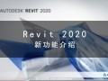 bim软件下载官网免费下载 Revit2016-2020版软件下载安装指导