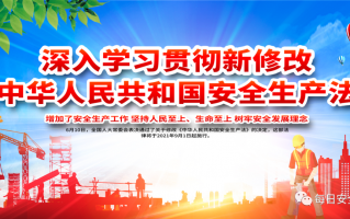 易制科技 以案宣法菏泽市应急管理局公布4起非法生产，经营典型案例