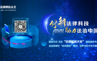 从法科技 激励创新，助力发展——中国专利法实施40周年